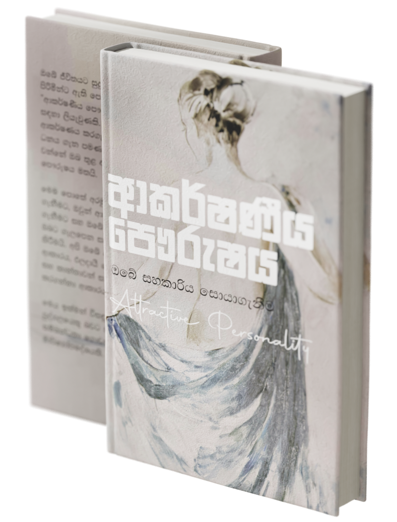 ආකර්ෂණීය පෞරුෂය: ඔබේ සහකාරිය සොයාගැනීම