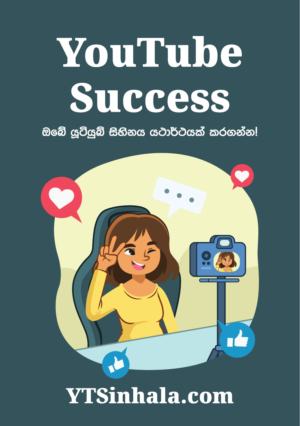 YouTube Success - යූටියුබ් සාර්ථකත්වය සඳහා සම්පූර්ණ අත්පොත