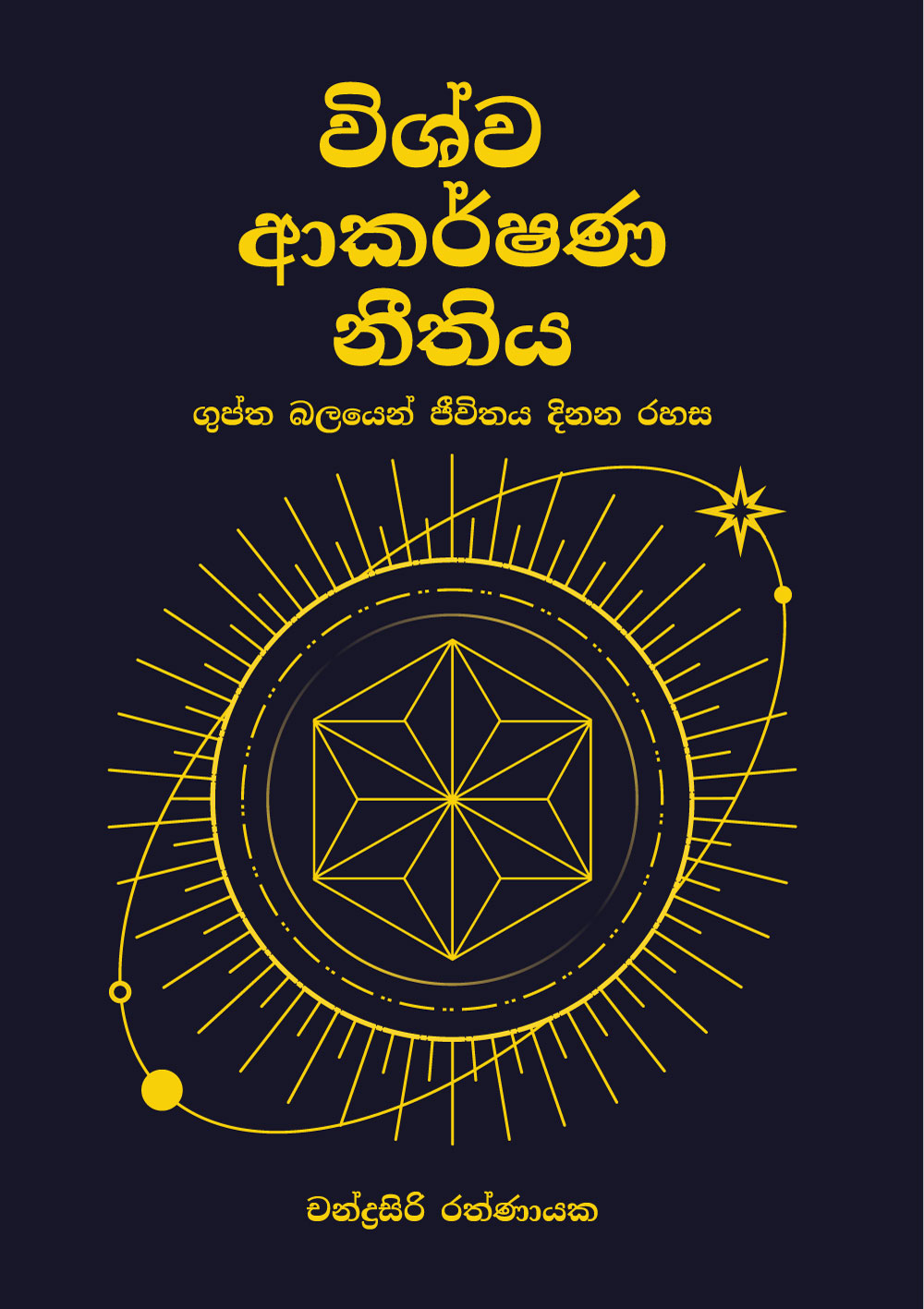 විශ්ව ආකර්ෂණ නීතිය